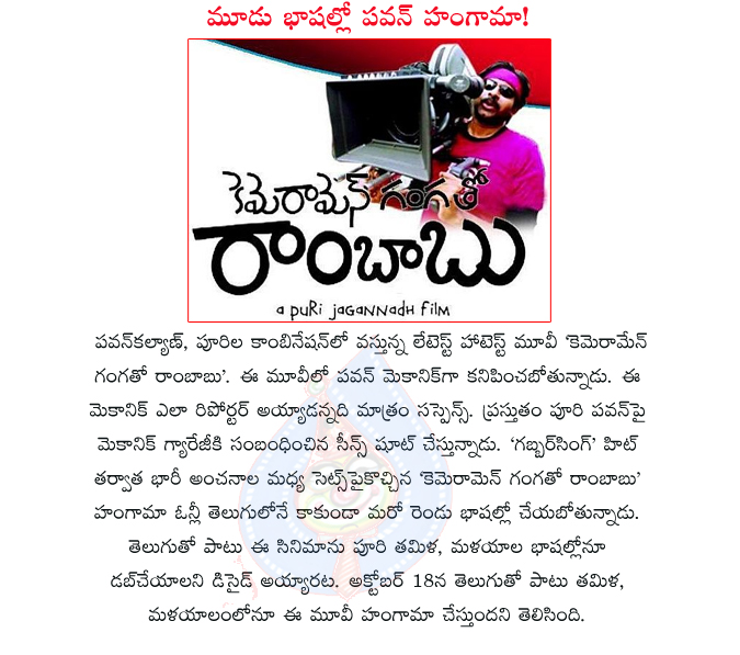 cameraman gangatho rambabu,cameraman gangatho rambabu movie story leaked,cameraman gangatho rambabu movie story line,pawan kalyan,tamanna,pawan kalyan with puri jagannath,cameraman gangatho rambabu review,puri jagannath film cgr,cgr movie details  cameraman gangatho rambabu, cameraman gangatho rambabu movie story leaked, cameraman gangatho rambabu movie story line, pawan kalyan, tamanna, pawan kalyan with puri jagannath, cameraman gangatho rambabu review, puri jagannath film cgr, cgr movie details